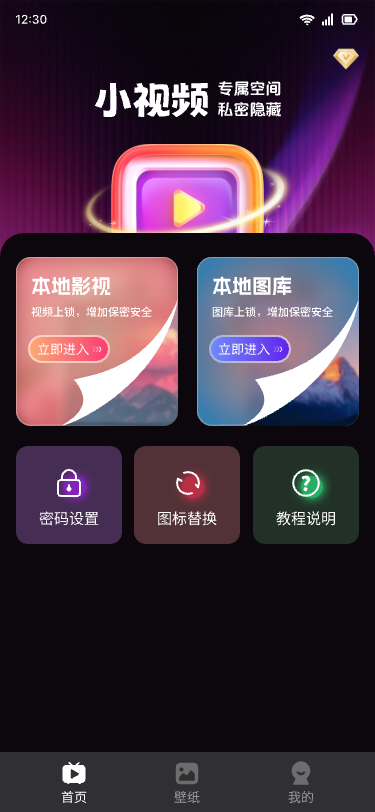 超清免费隐私播放器应用界面展示