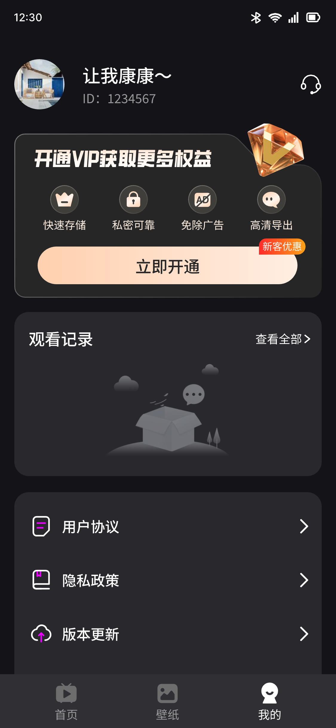 超清免费隐私播放器应用功能展示